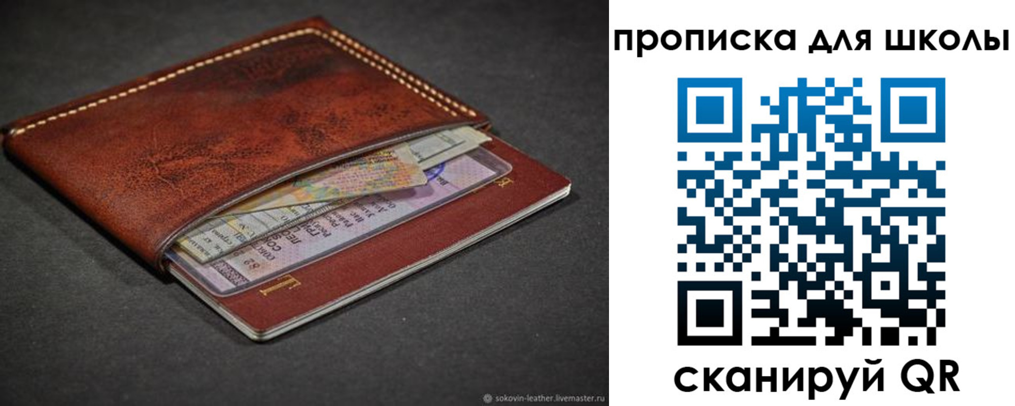 прописка для школы в Подпорожье